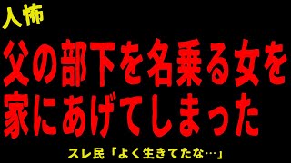 【2chヒトコワ】物音がして見に行ったら異常者がドアを破壊していた…短編３選【怖いスレ】