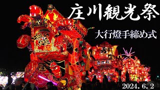 【庄川観光祭2024】大行燈手締め式🥁2024.6.2✨[Shogawa Tourism Festival 2024] Large andon hand-tightening ceremony🥁✨