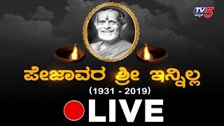 Live :  Vishwesha Theertha Pejawar Swamiji Anthima Yathra | Udupi | TV5 Kannada