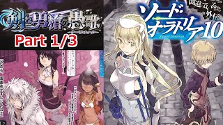 【ダンメモ】 大冒険譚「剣と勇槍の愚歌」 Part1/3 【ソード・オラトリア 10巻 フルボイス化】 Sword Oratoria Vol.10 Story Full Voice