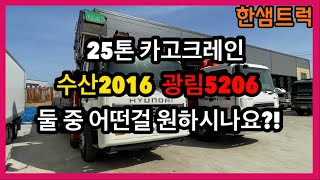 25톤카고크레인 광림크레인5206 수산크레인2016 소개 영상