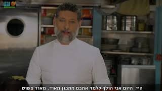 מתכון להצלחה - נבט