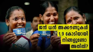 രാജ്യത്ത് Jan Dhan അക്കൗണ്ടുകളിൽ 60% വർധന : SBI | Banking | Atmanirbhar | Increase  in Accounts.