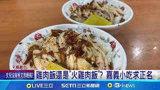 雞肉飯還是\