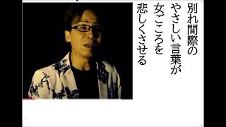 詩吟・歌謡吟「硝子の愛(水川蓮)」たちばな健二