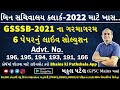 GSSSB Paper Solution | GSSSB Maths Solution | Bin Sachivalay Clerk | Bin Sachivalay Exam Preparation