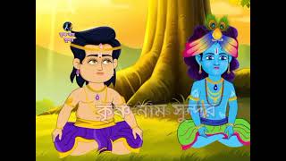 🕉️ প্রলম্বাসুর বধ 🕉️