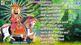 TOP 5 Ramdevji Bhajan | 2024 का सबसे हिट बाबा रामदेवजी के गाने | NonStop Rajasthani Songs | Jukebox