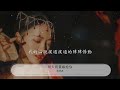 明天我要嫁給你 張學友『明天我要嫁給你啦』【動態歌詞lyrics】