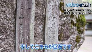 【巨石の裏には･･･】磐船神社境内の巨石の裏に建立された歌碑を見に行きました