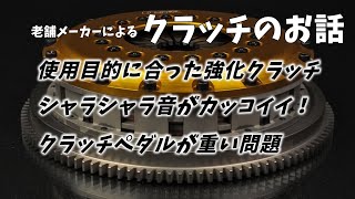 マニアックな強化クラッチのお話　OS技研　JZX100