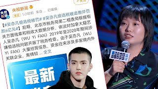 🤣吴亦凡被判13年罚款6亿！李雪琴再喊话只能去监狱了：凡凡你后悔了吗   脱口秀大会S3 ROCK\u0026ROAST