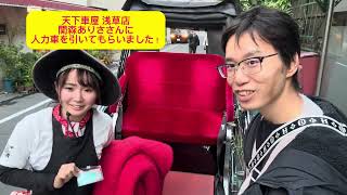 #004 いっちー、浅草名物『賞味期限3分』を食す