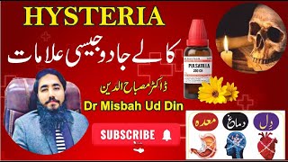 Hysteria ki bemari | How to Treat Hysteria | Jado ki allamat wali bemari @AffanQaiser jado kia ha