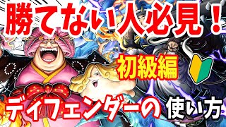 【バウンティラッシュ】日本一分かりやすいDFの解説【初心者必見】