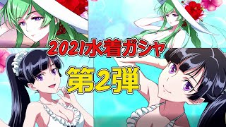 「スーパーロボット大戦DD」2021水着ガシャ第2弾：「汀のナース」「プールサイドのアイドル」（全6カット）