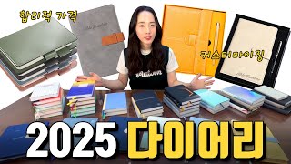 최고의 품질 / 2025 다이어리 제작 / 합리적 가격 / 기업 다이어리 제작 전문 / 기업 키트 제작 전문 / 연간 굿즈 개발 / 재고 관리 및 납품 / by.에이블밤부