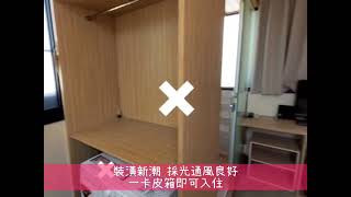 租屋大小事 交給Khouse#前金區#愛河#捷運#中山大學#民宿風#南台6B