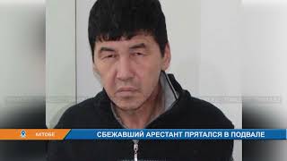 СБЕЖАВШИЙ АРЕСТАНТ ПРЯТАЛСЯ В ПОДВАЛЕ