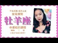 12月運勢♈牡羊座 | 命運給的饋贈 ~ 吃高級的苦 (((海王星順行)))