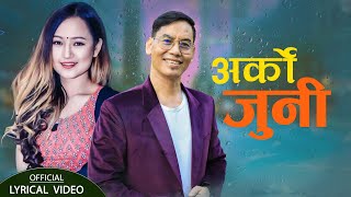 Arko Juni ||अर्को जुनी || New Nepali Song Modern Song 2024/2080 - Shree Krishna Ale \u0026 Melina Rai