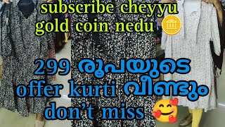 299 രൂപയുടെ offer kurti വീണ്ടും don't miss 🥰