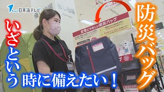 【防災】女性目線の防災バッグ【いざという時】