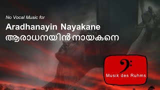 Aradhanayin Nayakane | No Vocal Music | Musik Des Ruhms