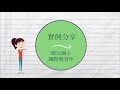 第三章中小學國際教育白皮書與q u0026a