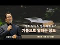 새은혜교회 2024년 7월 28일(주일) 주일예배