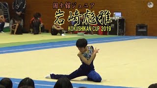 KOKUSHIKANCUP2019・岩崎彪雅国士舘Jr