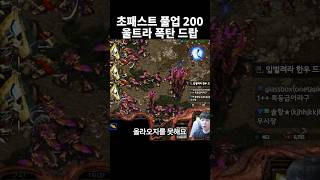 초패스트 풀업 200 울트라 폭탄 드랍