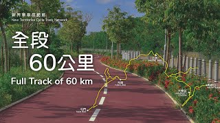 New Territories cycle track network - scenery along the way