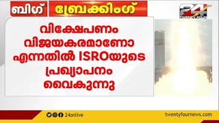 SSLVയുടെ ആദ്യ വിക്ഷേപണം വിജയകരമാണോ എന്നതിൽ ISRO യുടെ പ്രഖ്യാപനം വൈകുന്നു