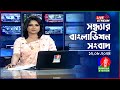 🔴সন্ধ্যার বাংলাভিশন সংবাদ | BanglaVision Live News Bulletin | 12 August 2024