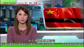 0900 無綫早晨新聞｜碧桂園宣布旗下11隻境內公司債券周一開市起停牌｜駐德國大使稱德方涉中國留學生指控近乎癲狂｜馬來西亞六州選舉結束執政聯盟僅取四成州議席｜2023年8月13日 TVB News