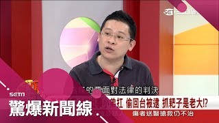 江湖在走.義氣是什麼能吃嗎? 出事小弟扛 黑道大哥竟落井下石?｜呂惠敏主持｜【驚爆新聞線】20180331｜三立新聞台