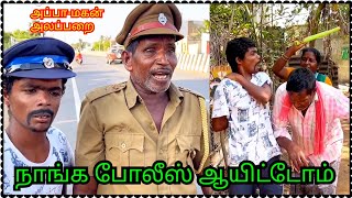 உங்க அம்மாவ டைவர்ஸ் பண்ணபோறேன்டா அப்பா மகன் அலப்பறை | Pana Matta