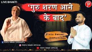 गुरु शरण आने के बाद | by - Pintu Swami (Siddharth Daga) #live #bhakti #jaora #youtube #latest