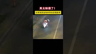 真太缺德了！前車隨意拋物絆倒後面電動車 #shorts #事故 #汽车 #car #automobile