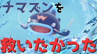 【ポケモンSV実況】ナマズン...お前やれるのか？【ゆっくり実況】