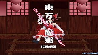 Touhou The Embodiment of Scarlet Devil 3D Short Gameplay (Unplayable)