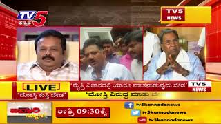 ' ದೋಸ್ತಿ ವಿರುದ್ಧ ಮಾತು ಬೇಡ '  - ಡಿಕೆ ಶಿವಕುಮಾರ್  | TV5 Kannada