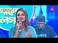 ওরে চিকন কালা ।। সাদিয়া লিজা ।। nexus television