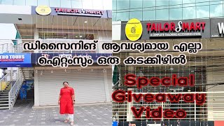 ഡിസൈൻഗിന് ആവശ്യമായ എല്ലാ ഐറ്റംസും ആലുവയിൽ ടൈലർസ് മാർട്ടിൽ നിന്നും😍😍