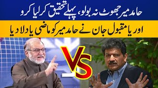 Orya Maqbool Jan and Hamid Mir come face to face | Capital TV