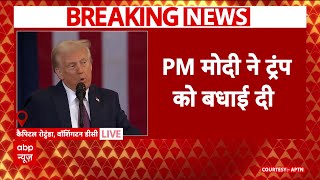 Breaking News: PM Modi ने Donald Trump के शपथ ग्रहण पर दी बधाई | Donald Trump Oath Ceremony | ABP