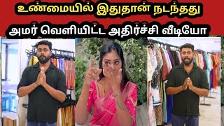 இப்படி நடக்கும்ணு நாங்க எதிர்பார்க்கவே இல்லை😭😭|Amar NANDHINI channel