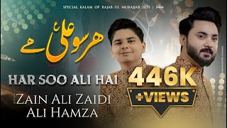 Har Soo Ali Hai | Syed Zain Ali Zaidi | Ali Hamza  | New Manqabat 2023 |  13 Rajab Manqabat 2023