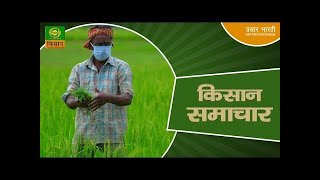 Watch latest news coverage on DD Kisan's daily news bulletin 'Kisan Samachar' | December 25, 2024